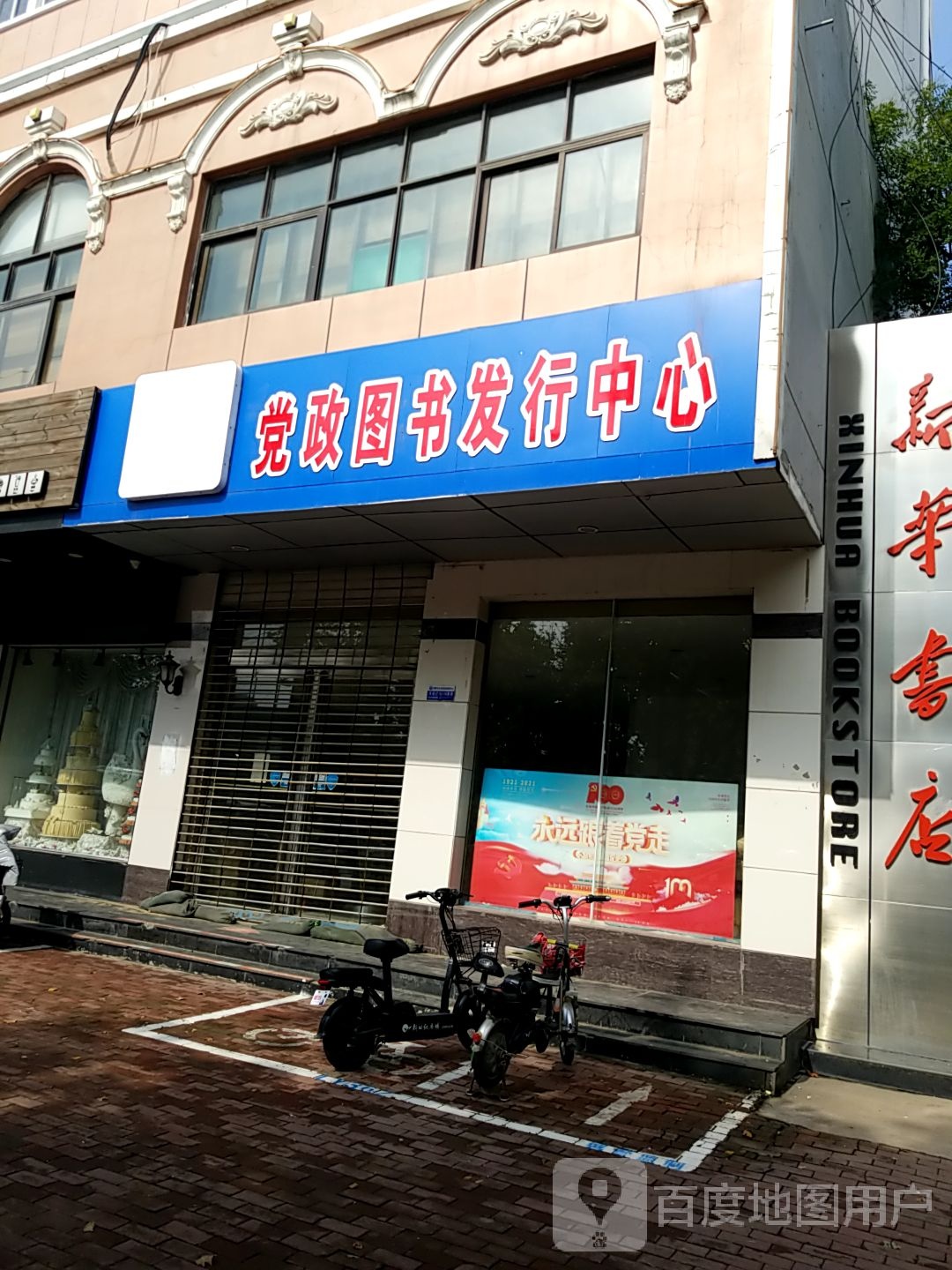 党政图书发行中心