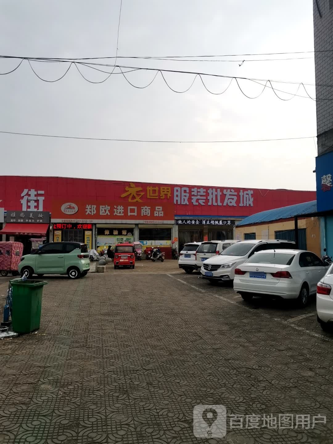 唐河县衣世界服装批发城(唐河店)