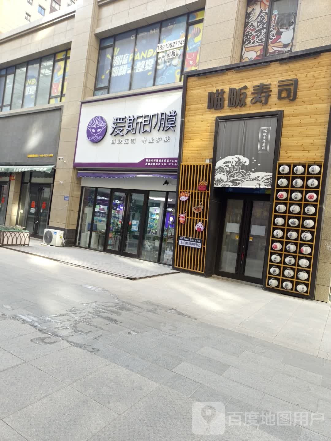 喵畈寿司大(金城中心店)