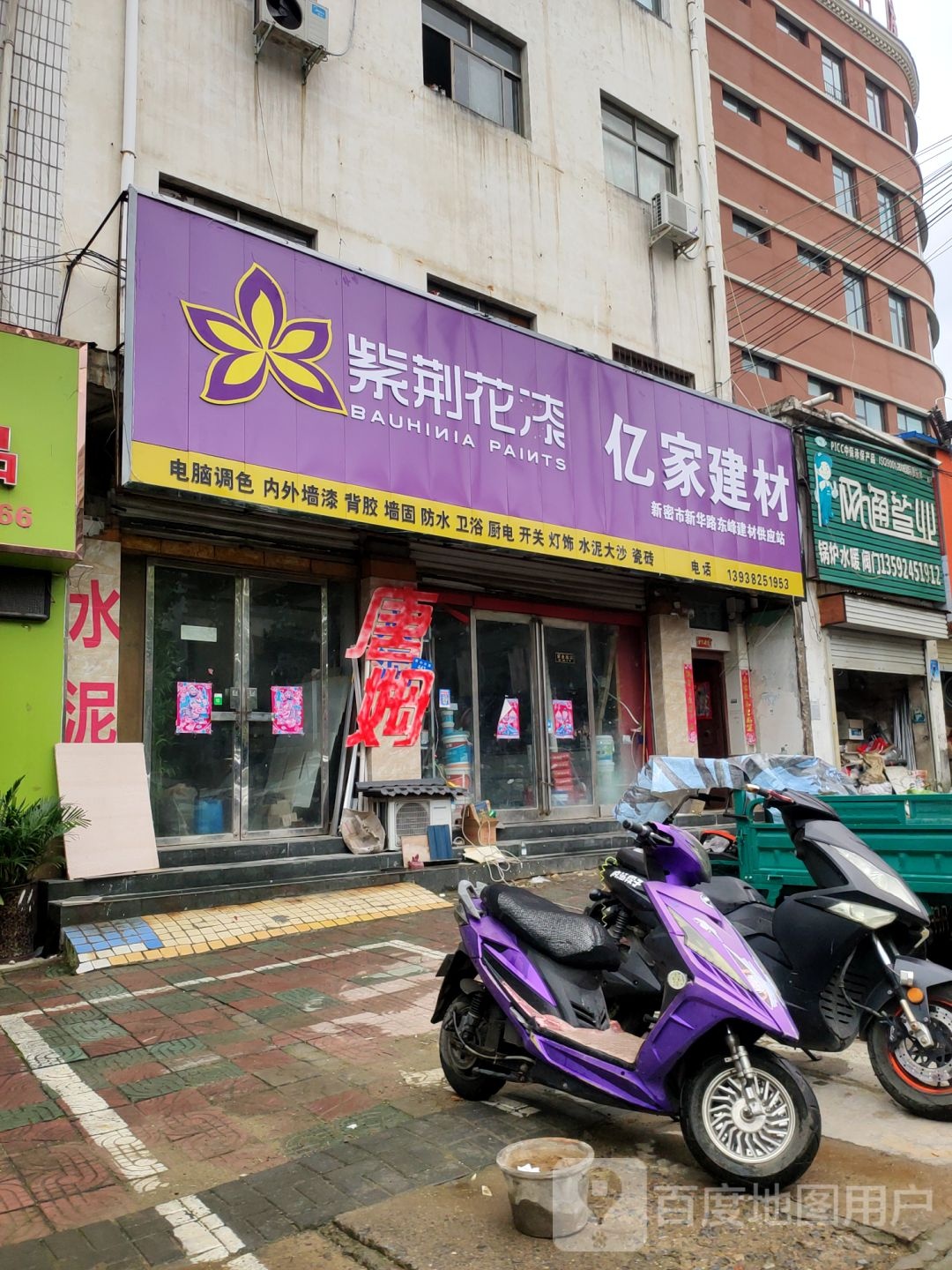 新密市网通管业(农业路店)