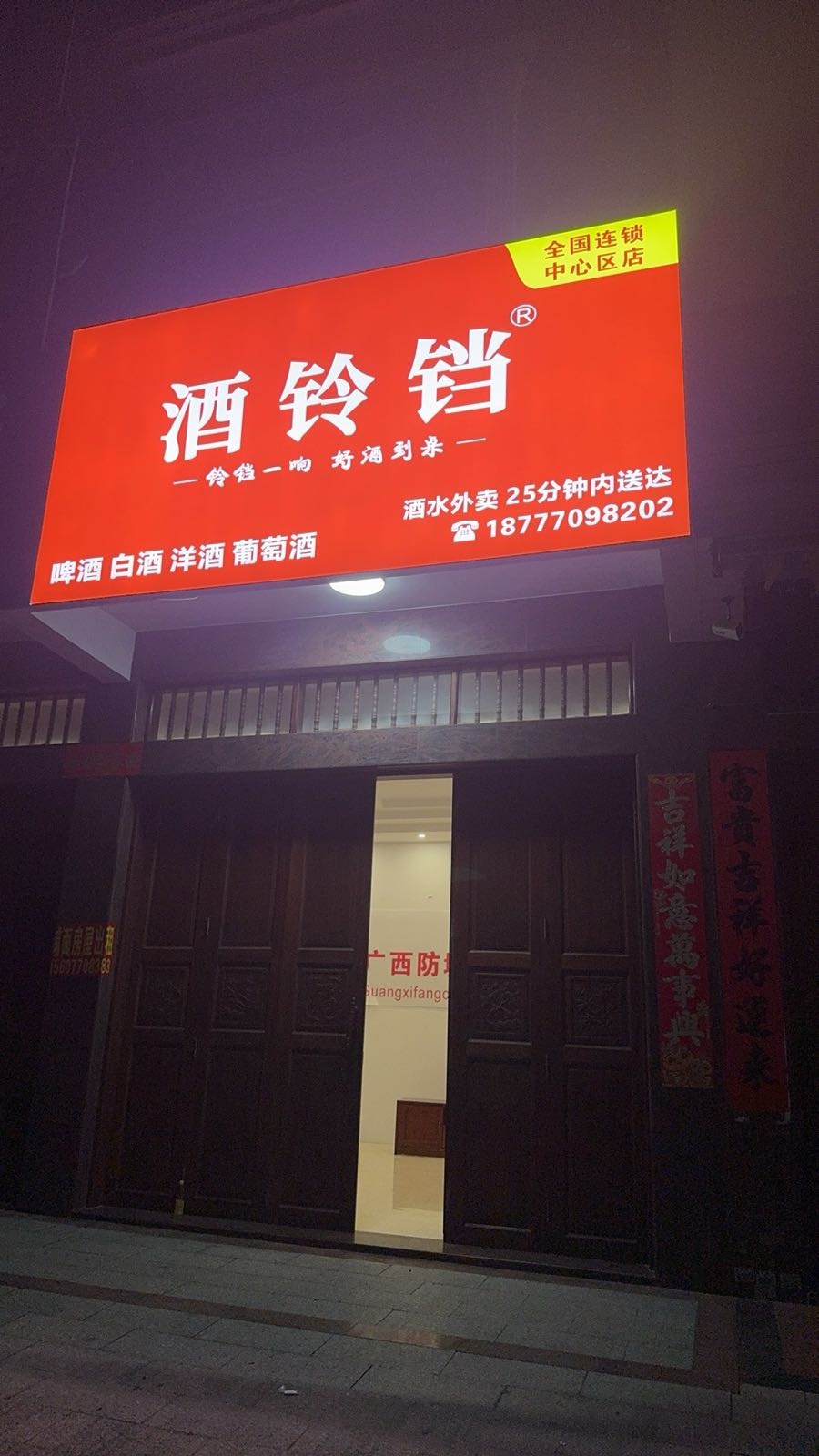 酒铃铛(中心区店)