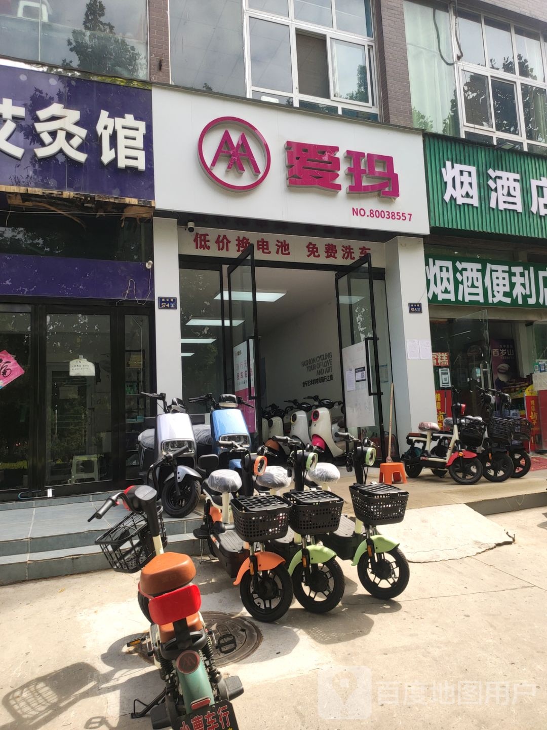 爱玛电动车(连云路店)