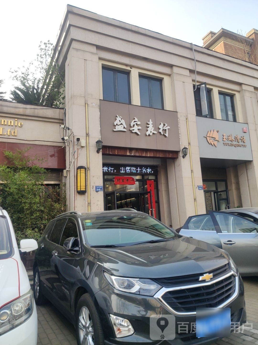 玉琳清语旗舰店