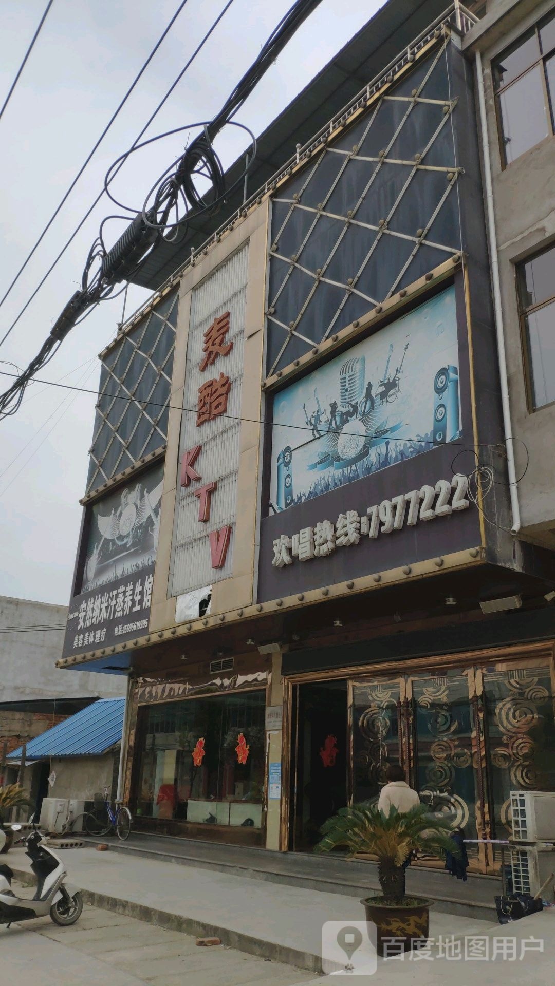 安然纳米汗蒸养生馆(X019店)