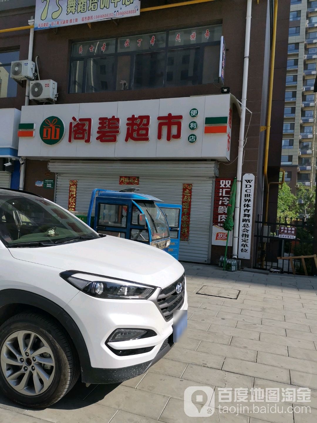 阁碧超市