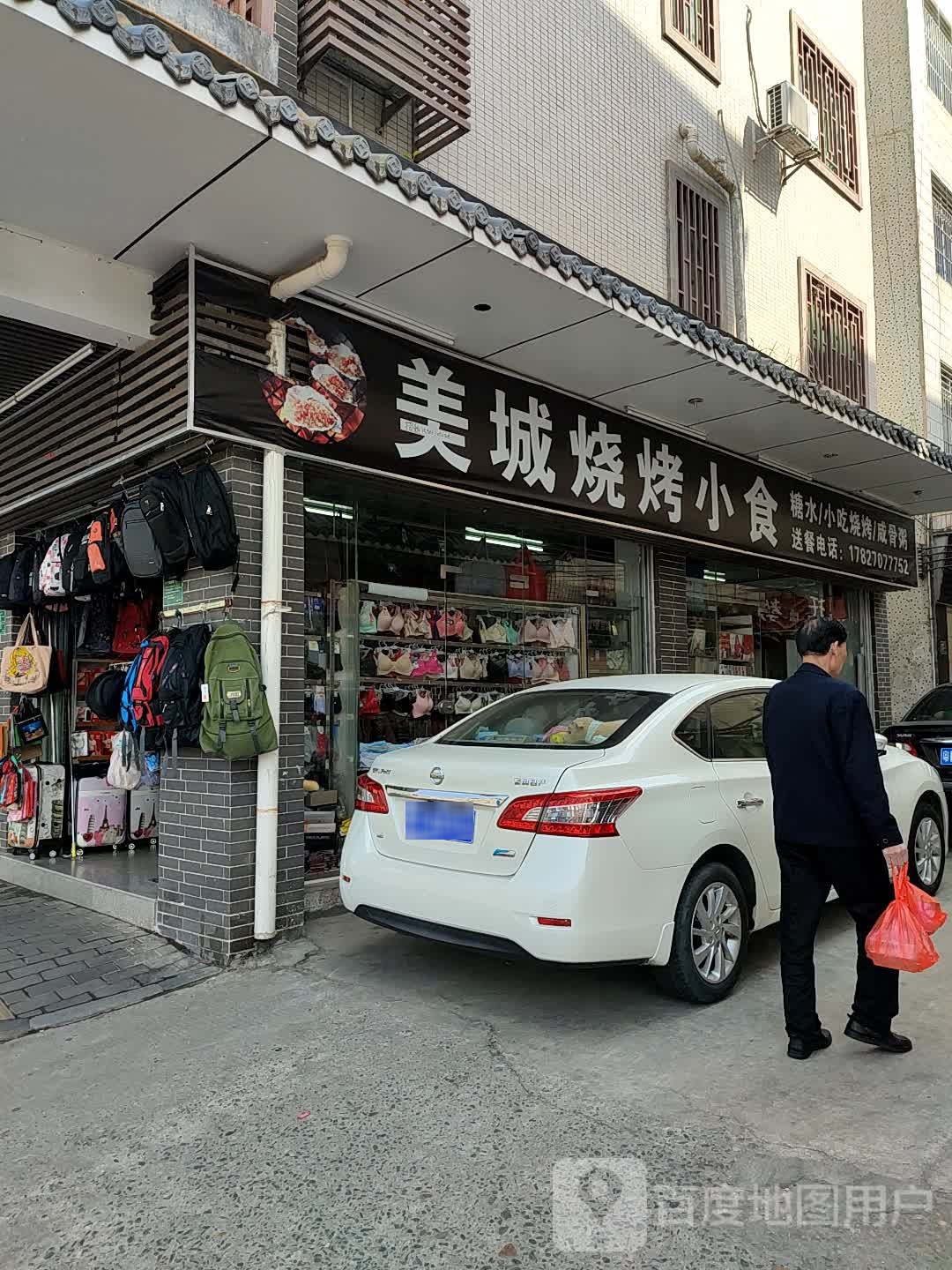 美城烧烤小吃(湖滨路南商业街店)