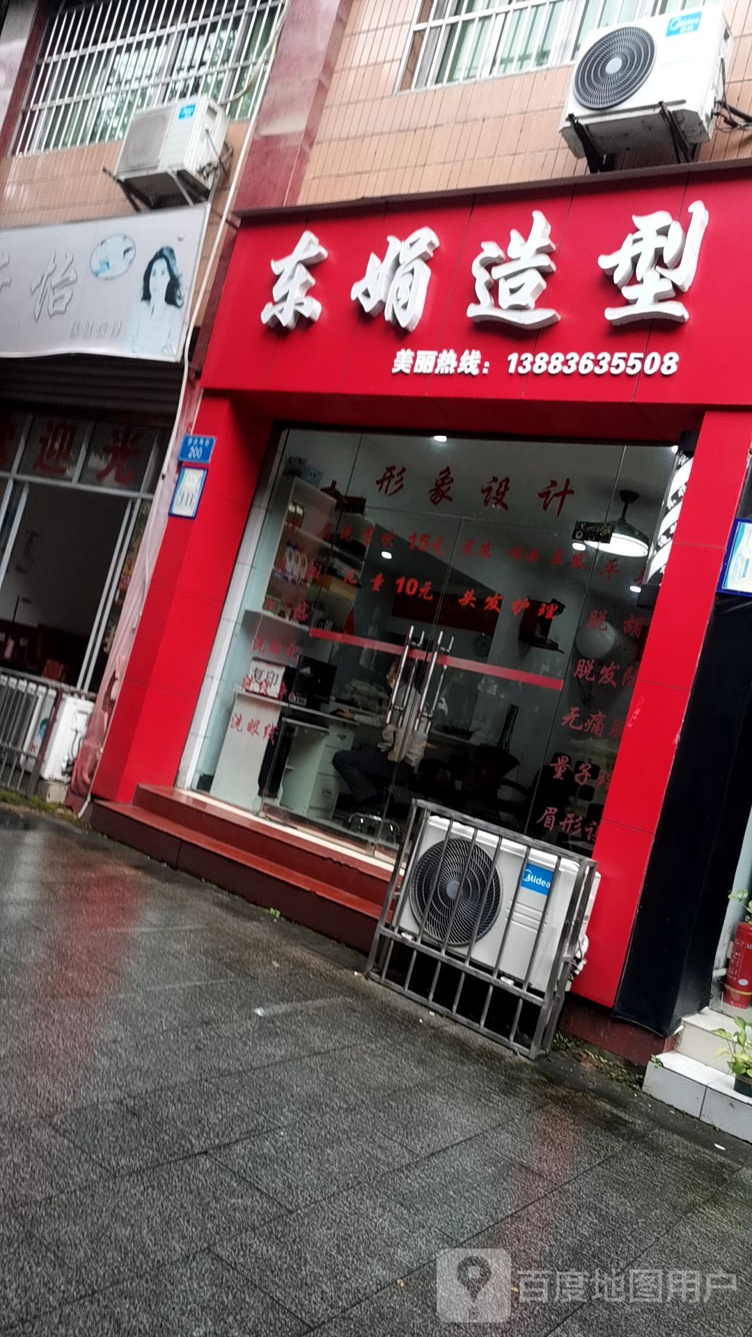 东娟号造型
