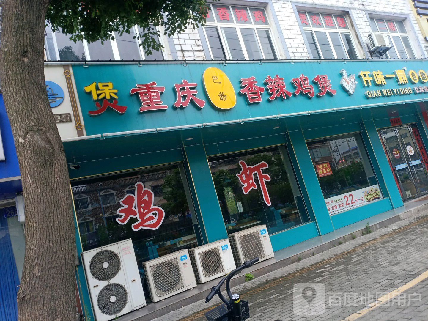 重庆巴爷香辣鸡煲(太湖店)