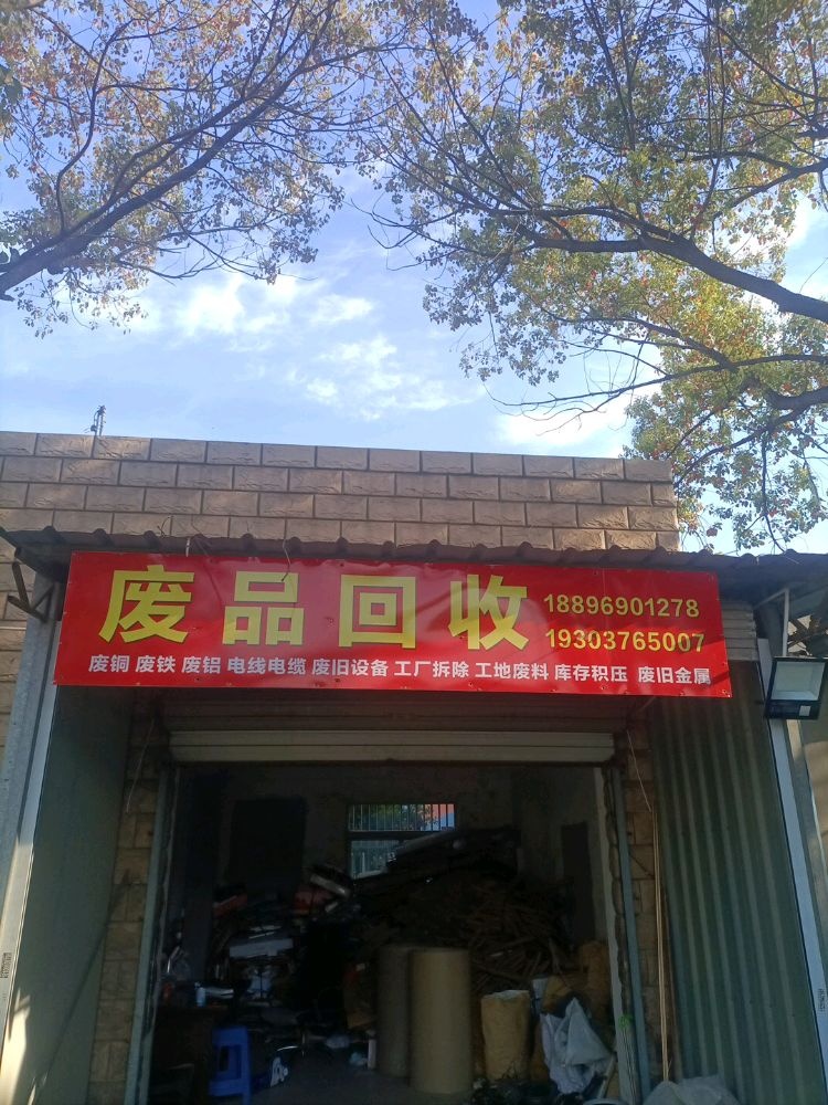 纸品回收