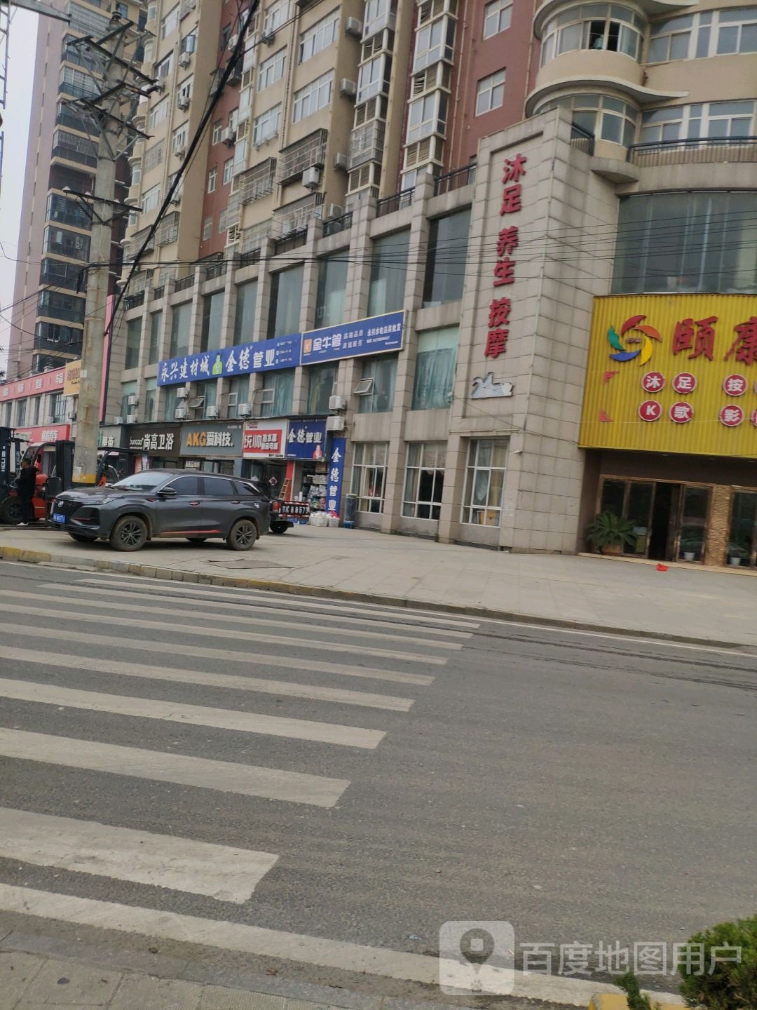 沐足养生