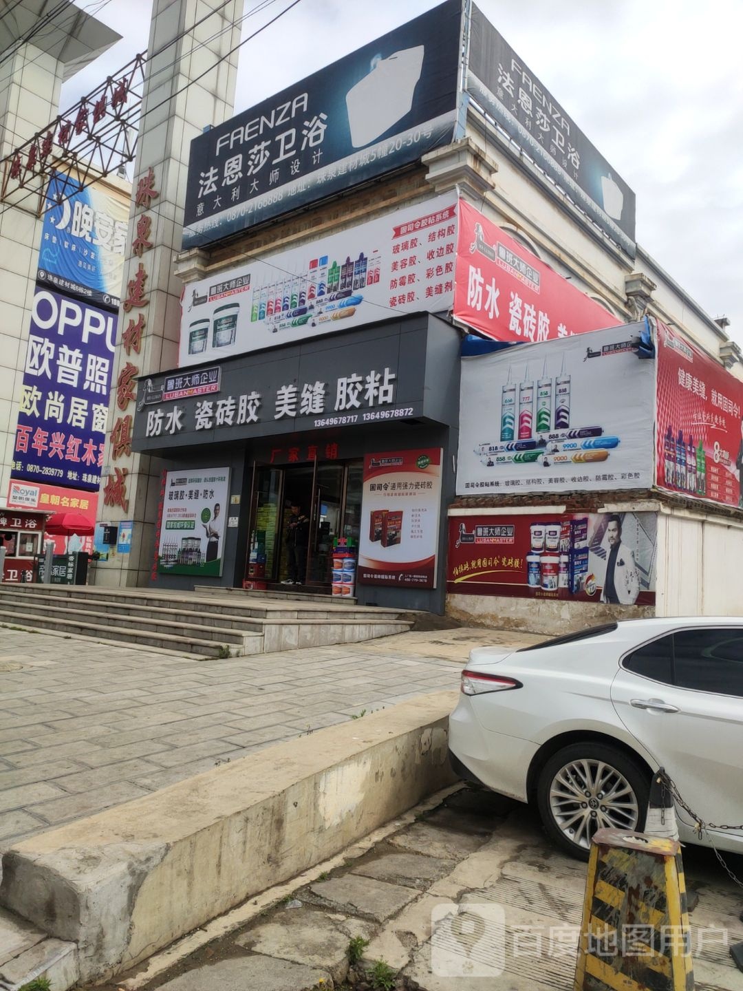 鲁班大师防水美缝瓷砖胶