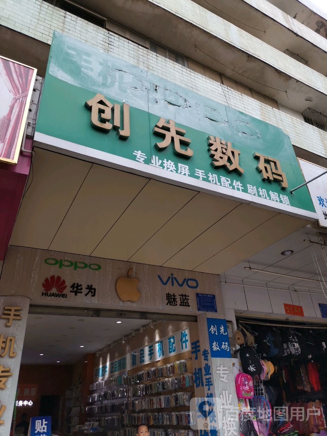 创先数码