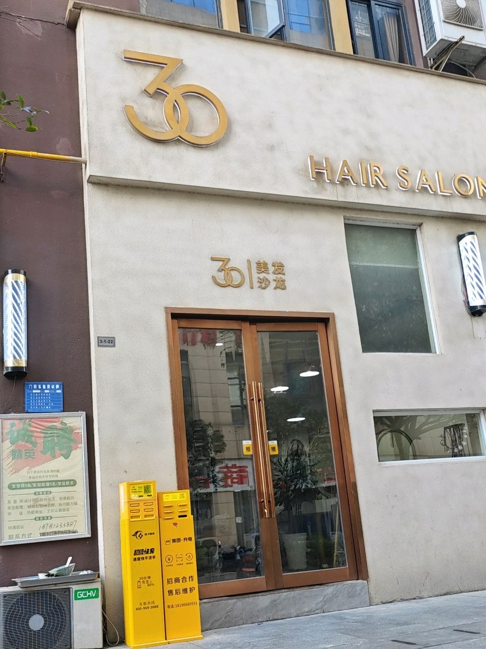 30harisalon美发沙龙(康隆·财富旺角店)