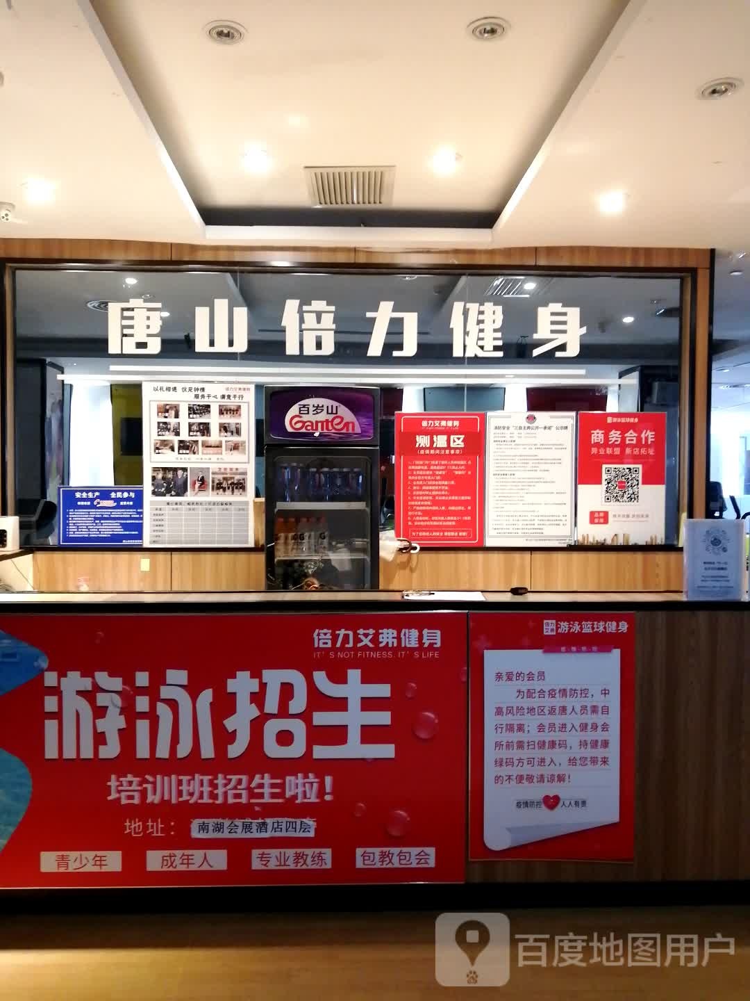 倍力艾弗健身(南湖购物广场店)