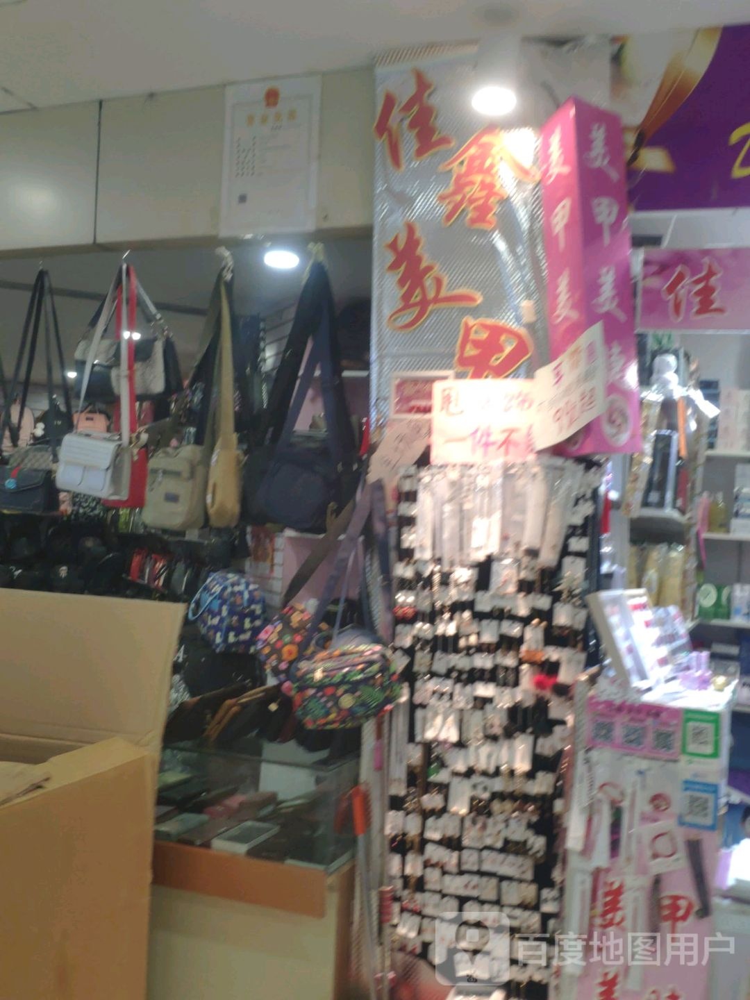 佳鑫美甲(天泽购物中心福山大街店)