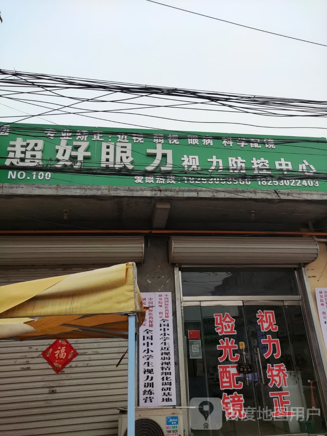 视超好眼力视力防控中心(辛集店)
