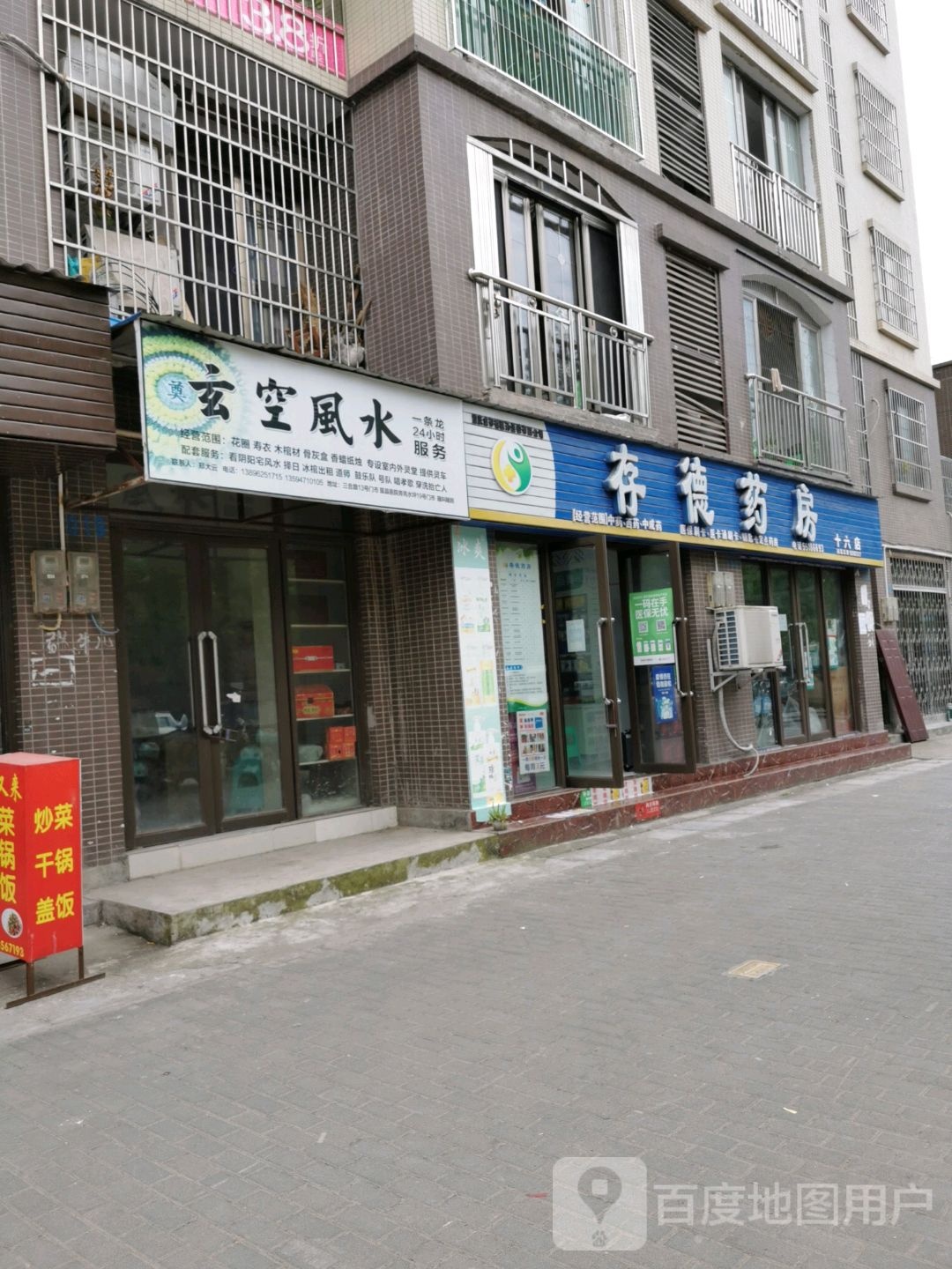 存德药房(紫金大道店)