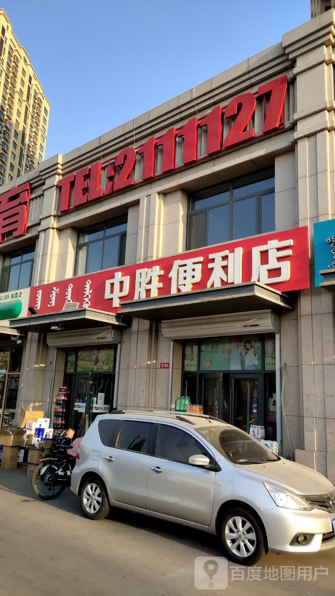 中胜便利店