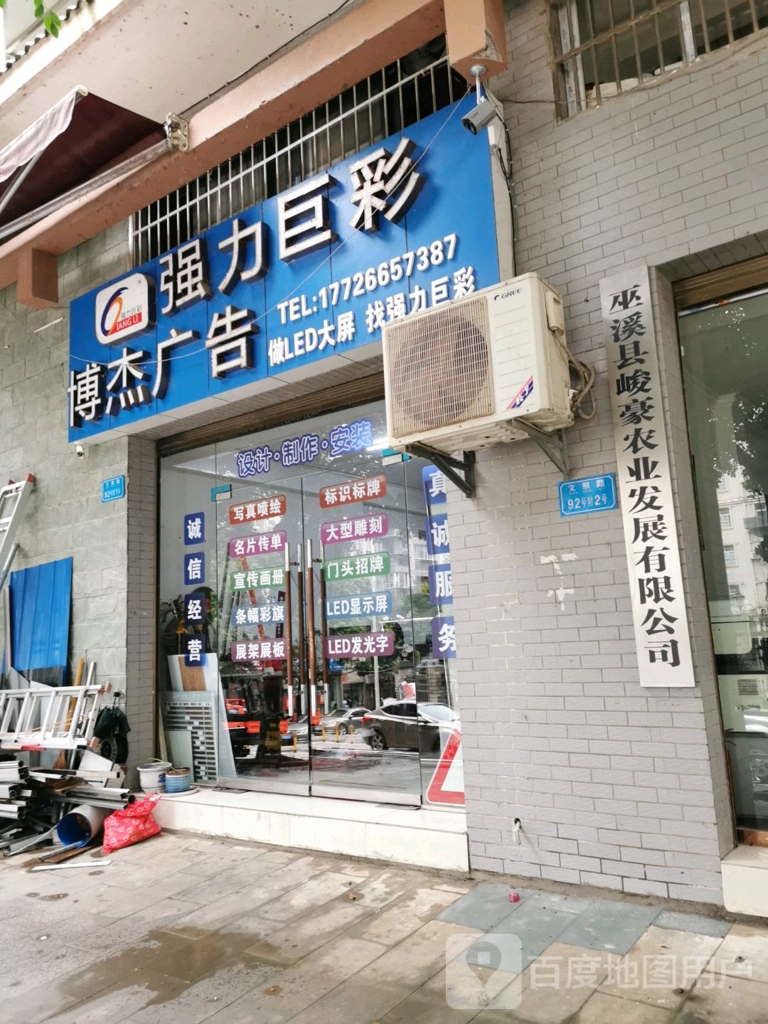 博杰广告(丰益路店)