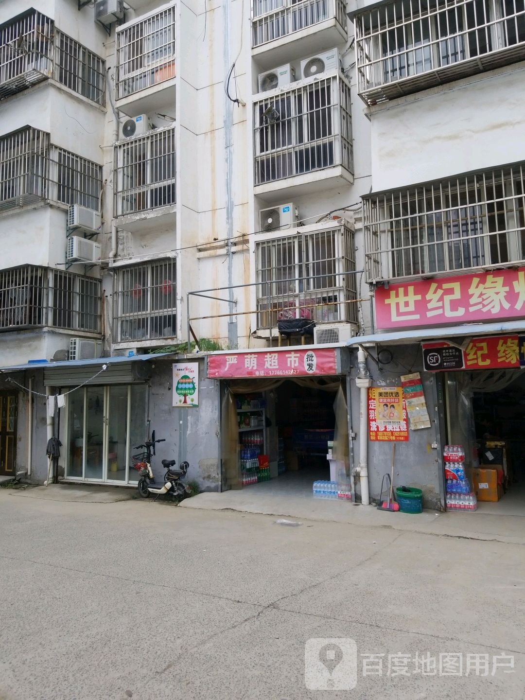 严萌超市(军民花园店)