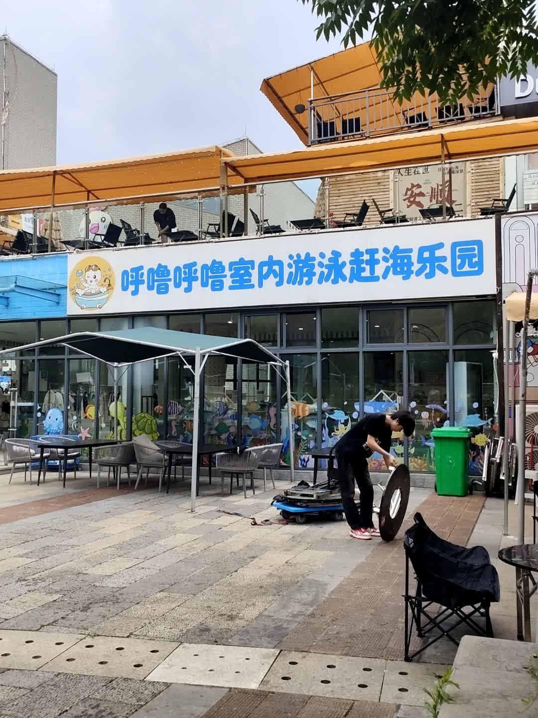 呼噜呼噜室内游泳赶海乐园