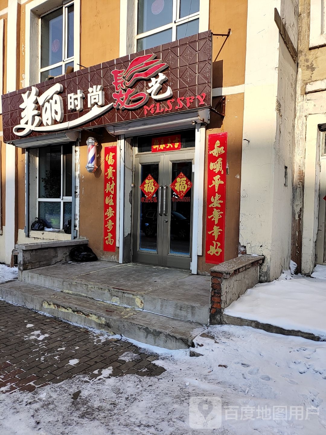 美丽时尚发艺