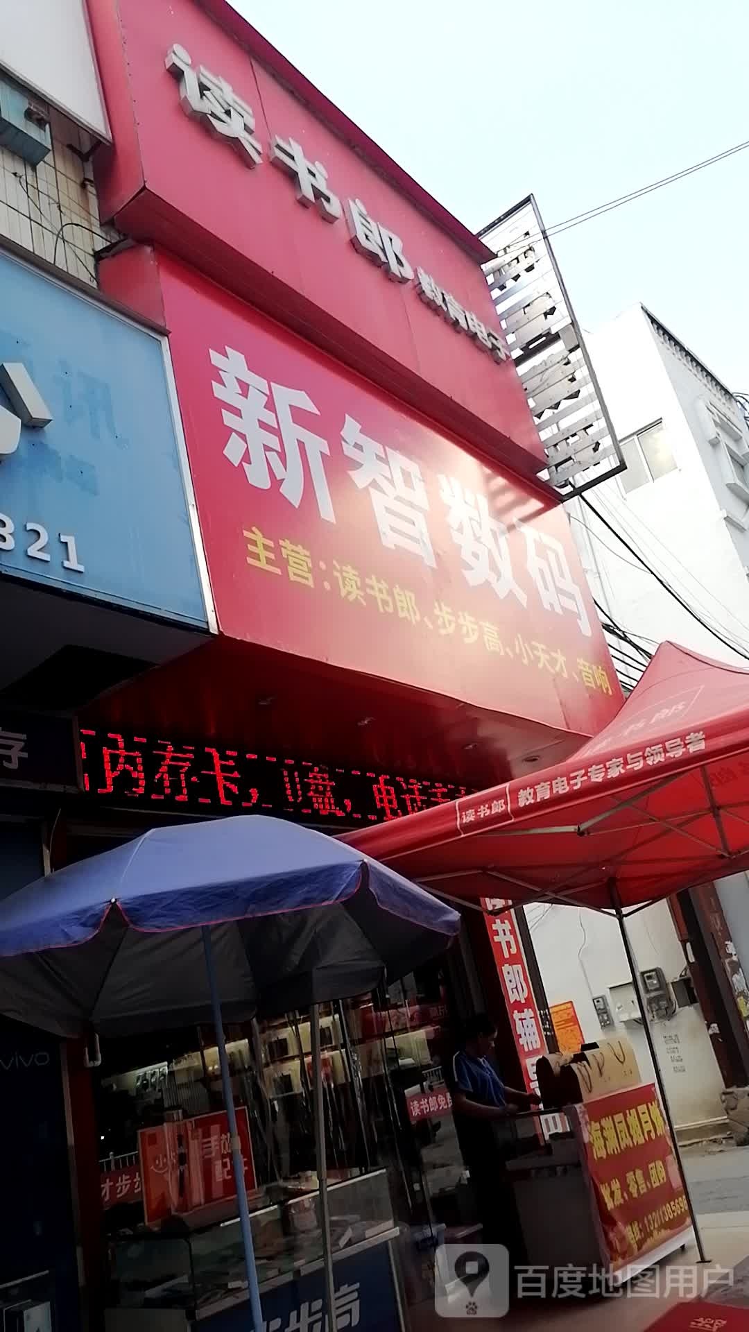 新智数码