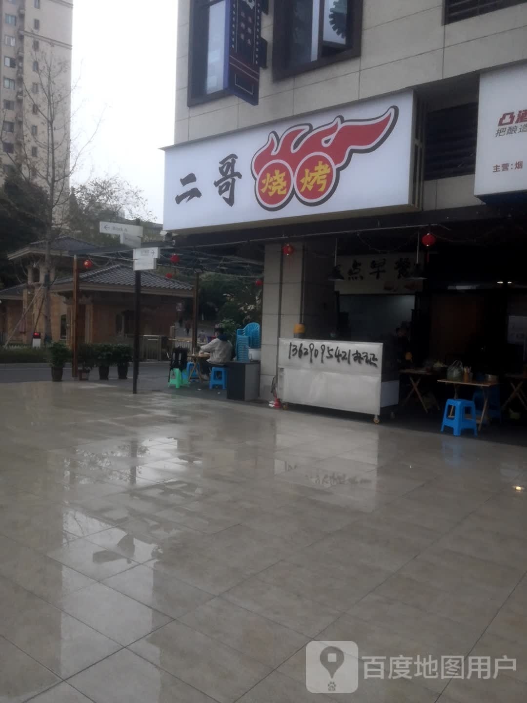 二哥烧烤(桃源西三路店)