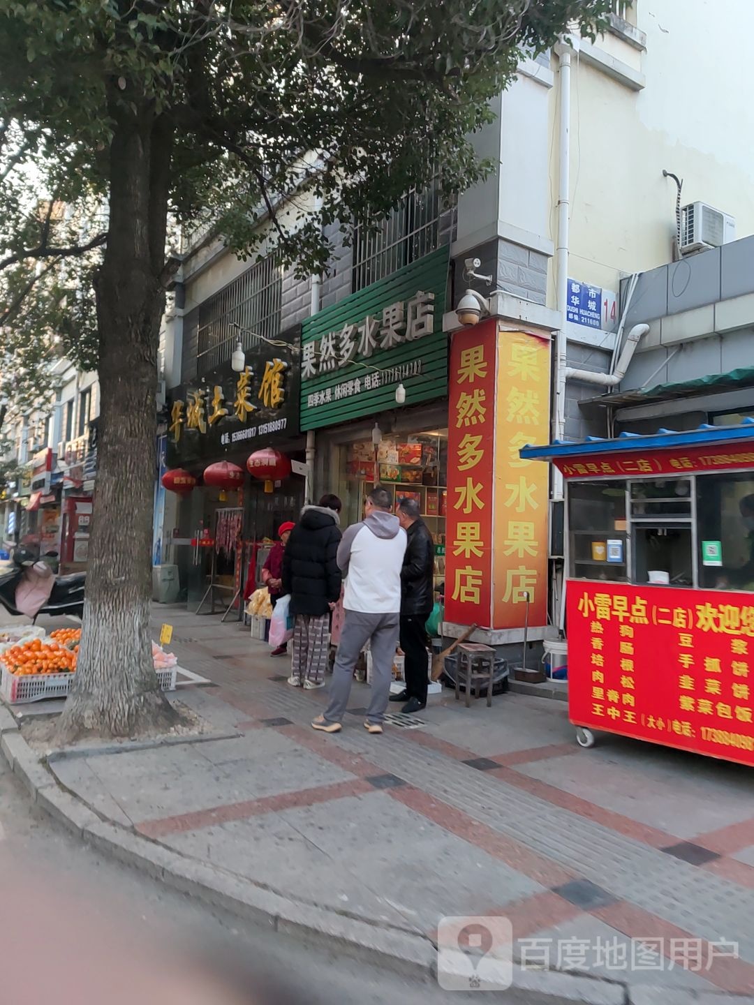 果然多水果店
