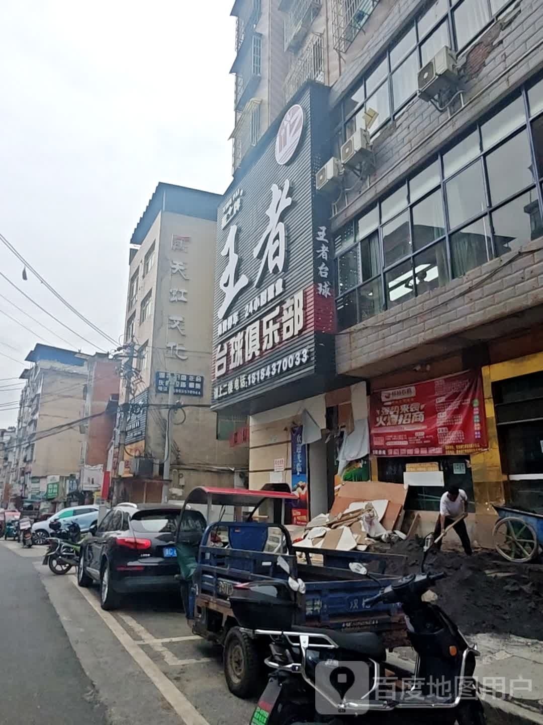 王者台球俱乐部(符阳路店)