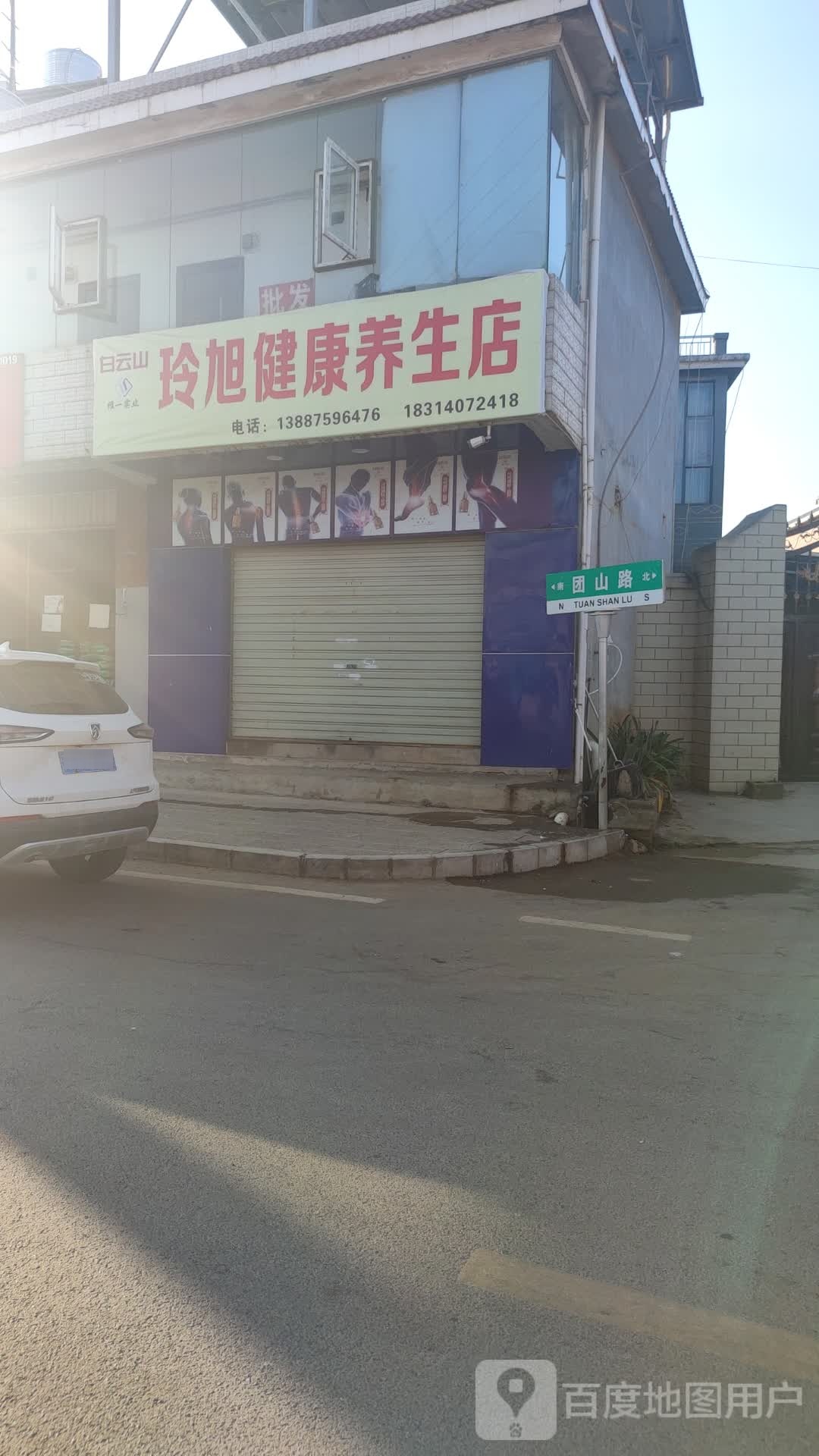 玲旭健康羊生店