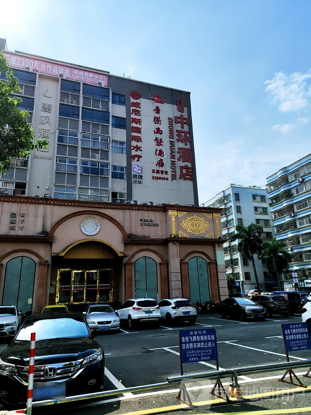 威尼斯国际水疗(新福四路店)