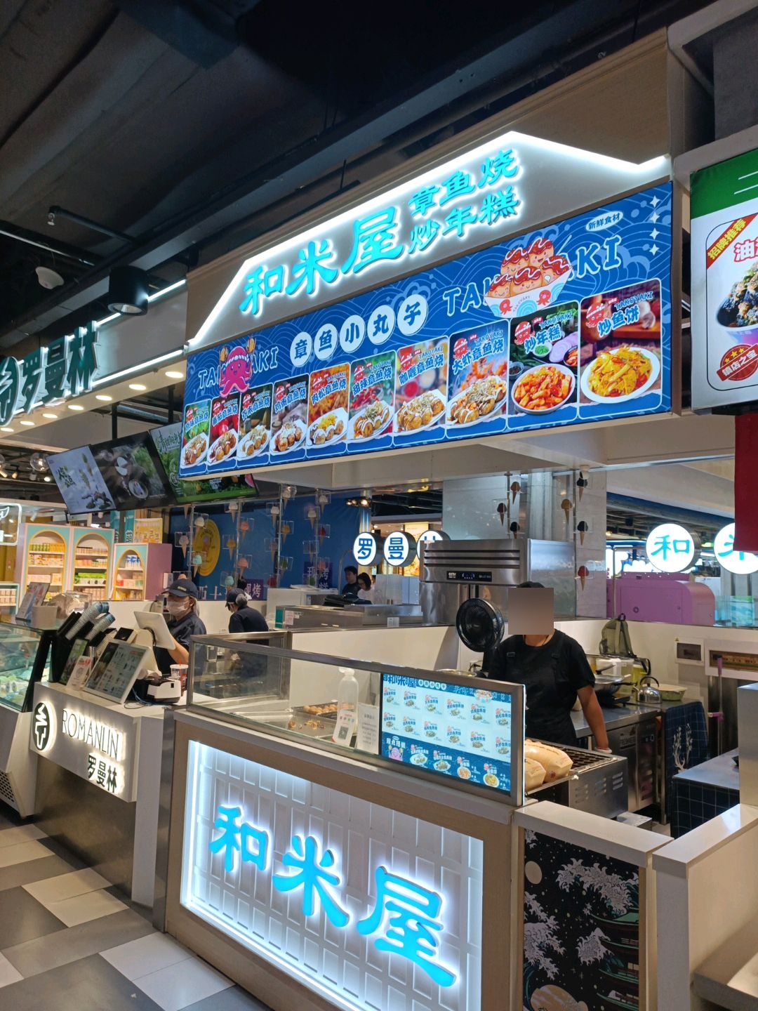 鹤岗市工农区和米屋小吃店(时代广场店)