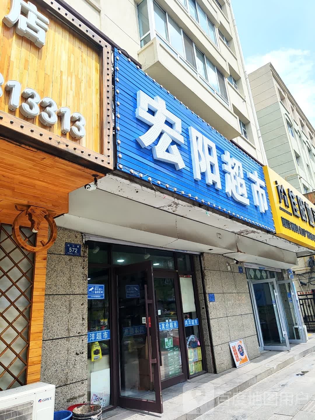 哄阳超市(长春花园店)