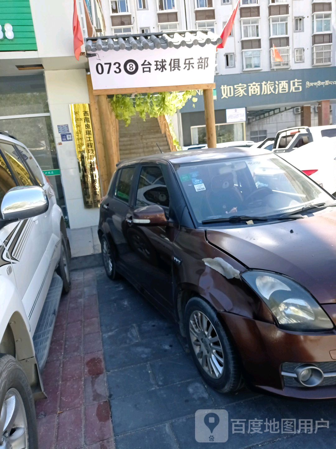 0738台球俱乐部