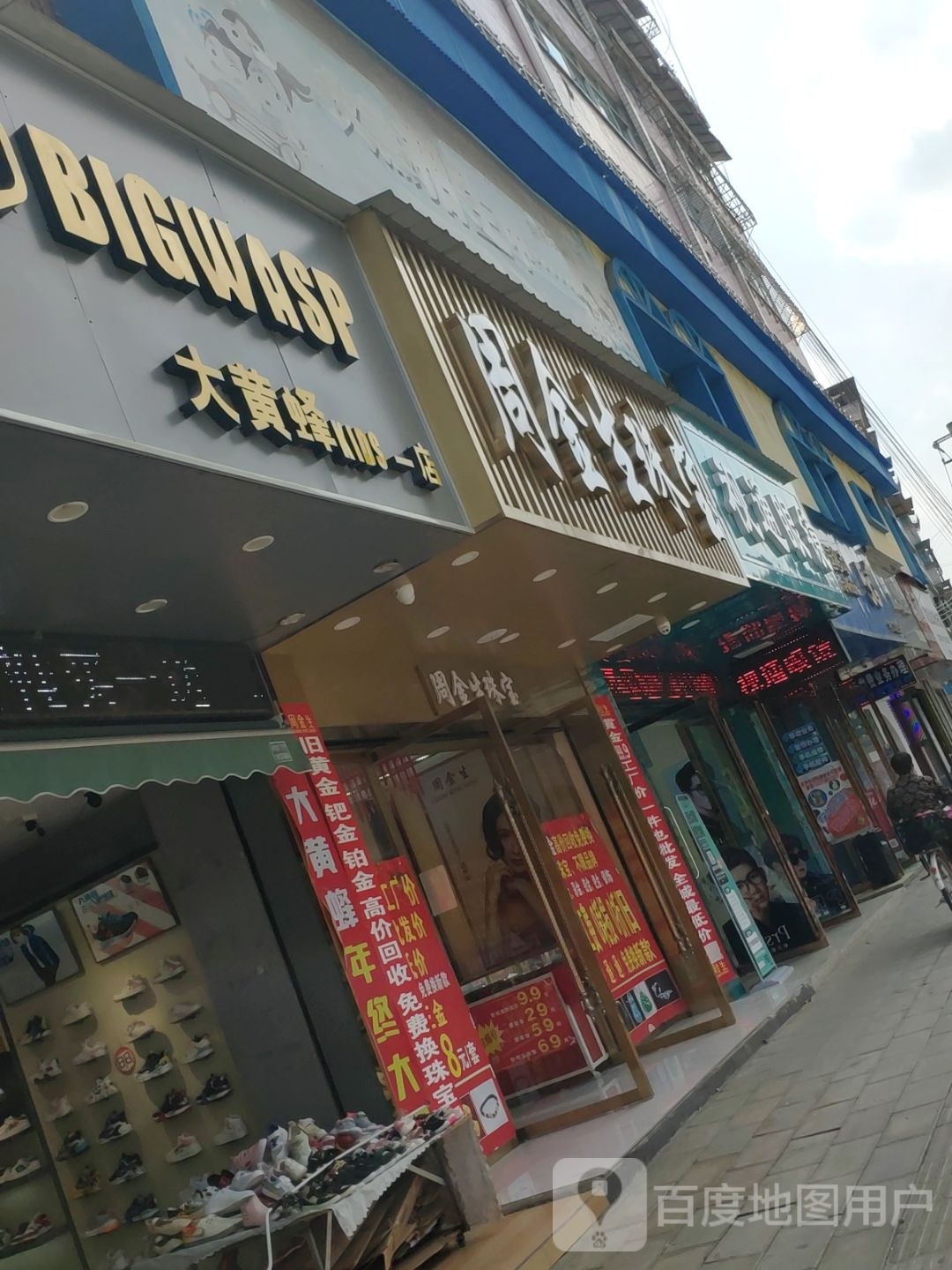 视通眼镜(迎宾大道店)