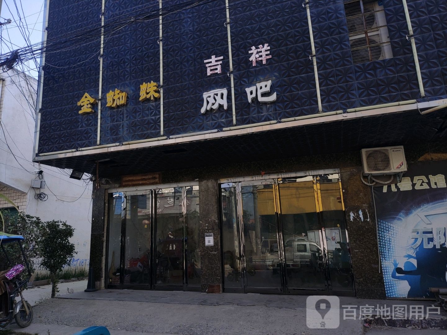 西华县西夏亭镇吉祥网吧(沙颖路店)