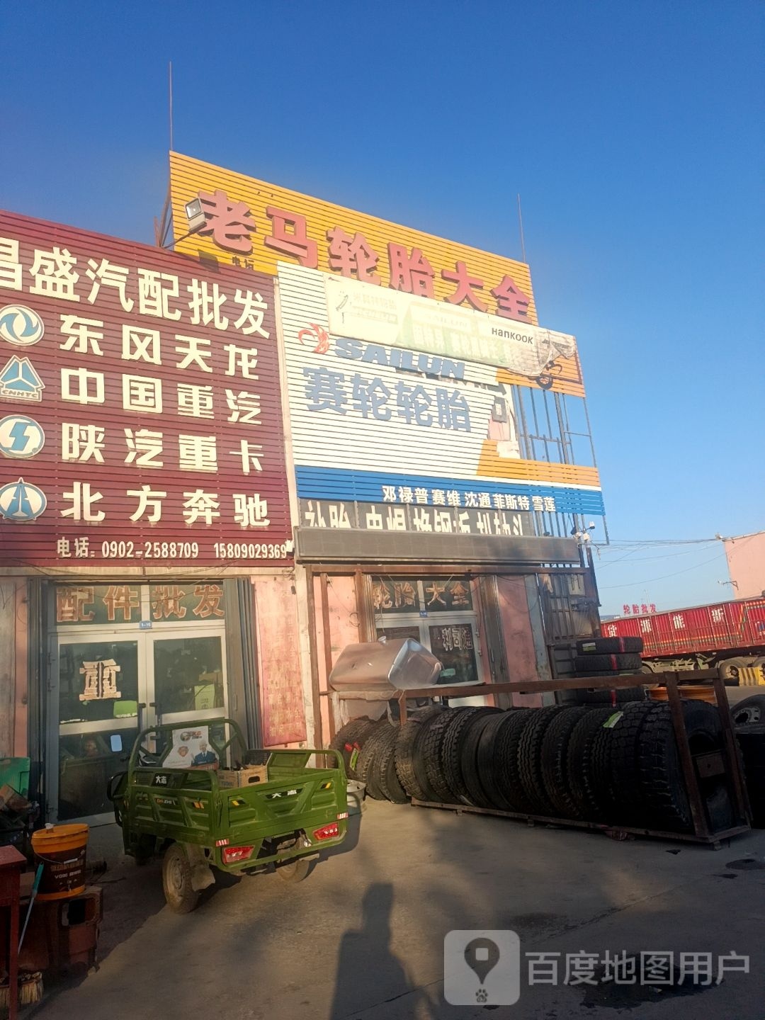 昌盛汽配批发