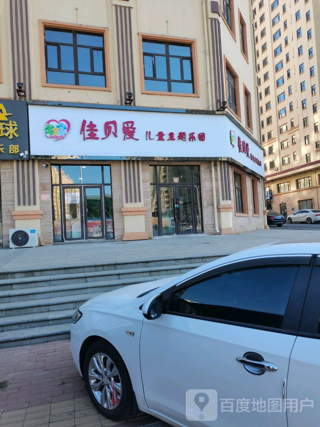 贝安心爱(红旗街店)