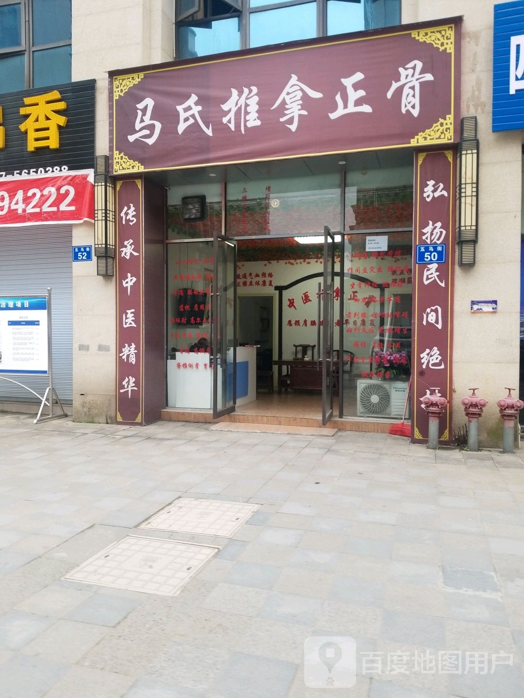 马氏推拿正骨(金葫路店)