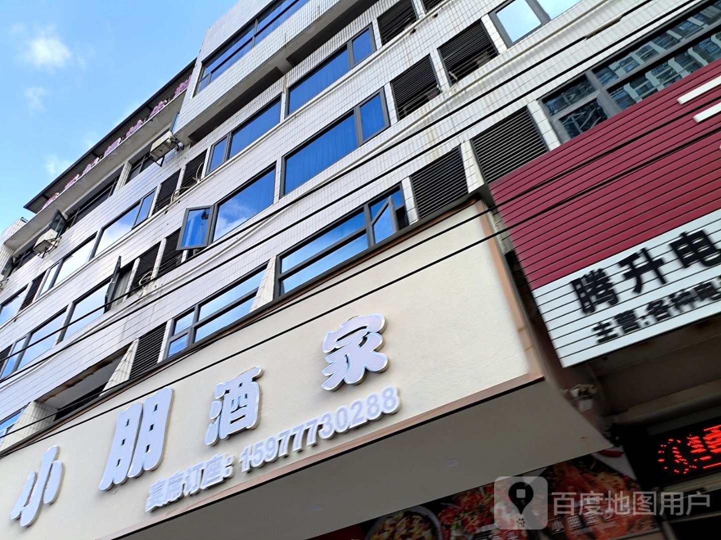 小朋酒家(广西壮族自治区监狱管理局招待所小区店)