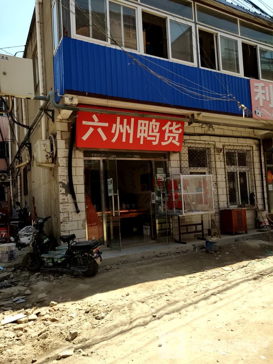 六州鸭货