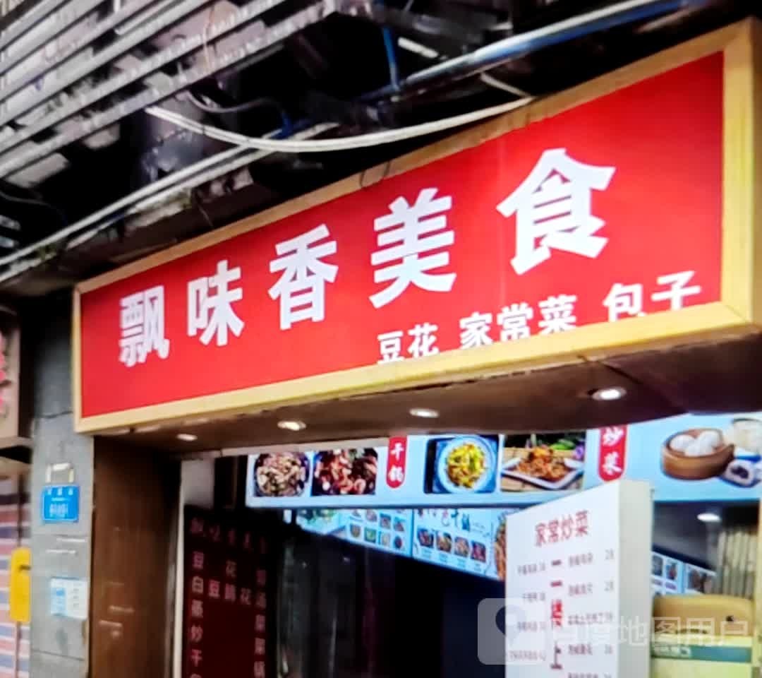 掐飘填味庀香美食(创新时代百货汴河中路店)