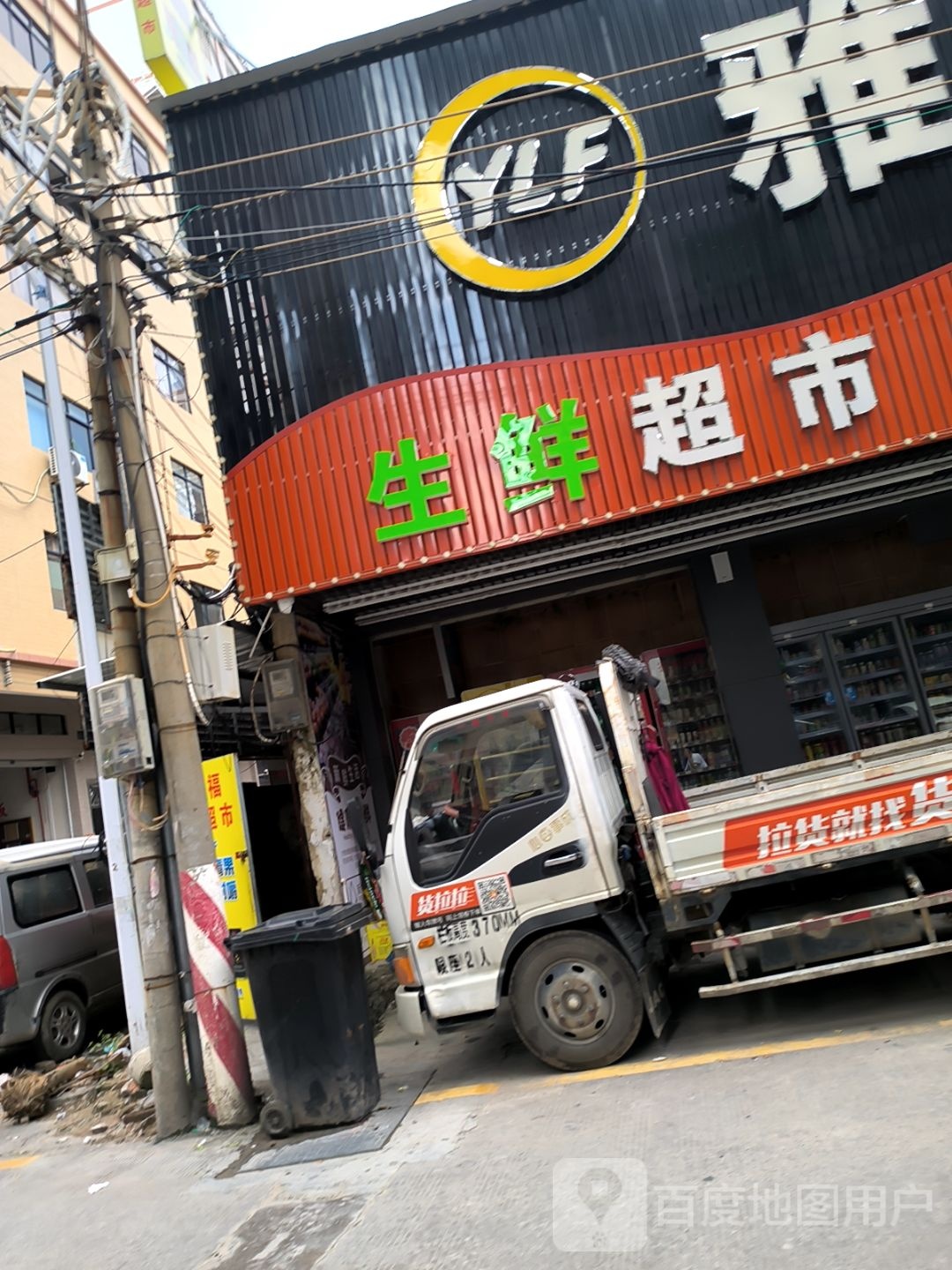 生鲜超市