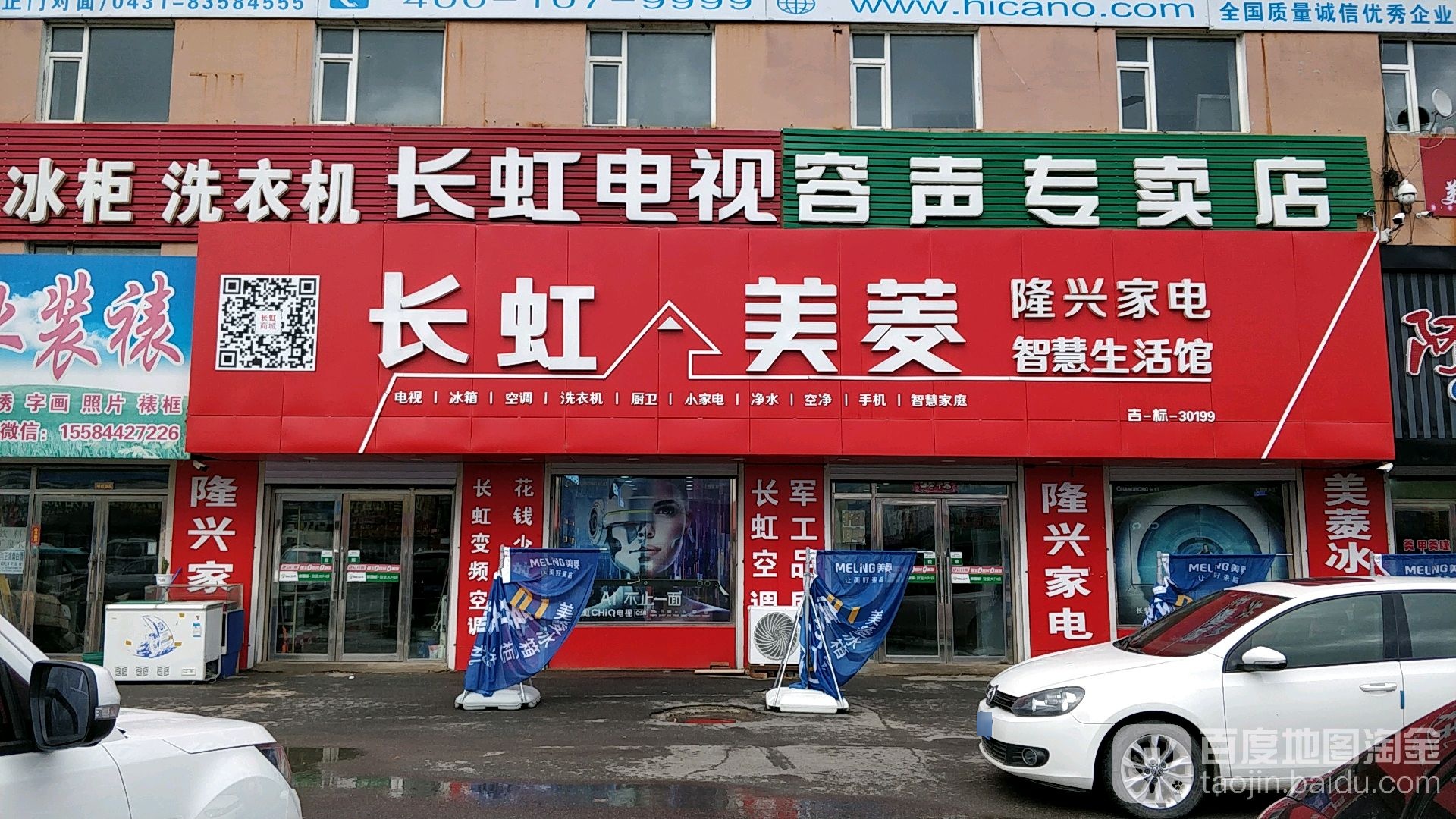 隆兴家电智慧生活馆