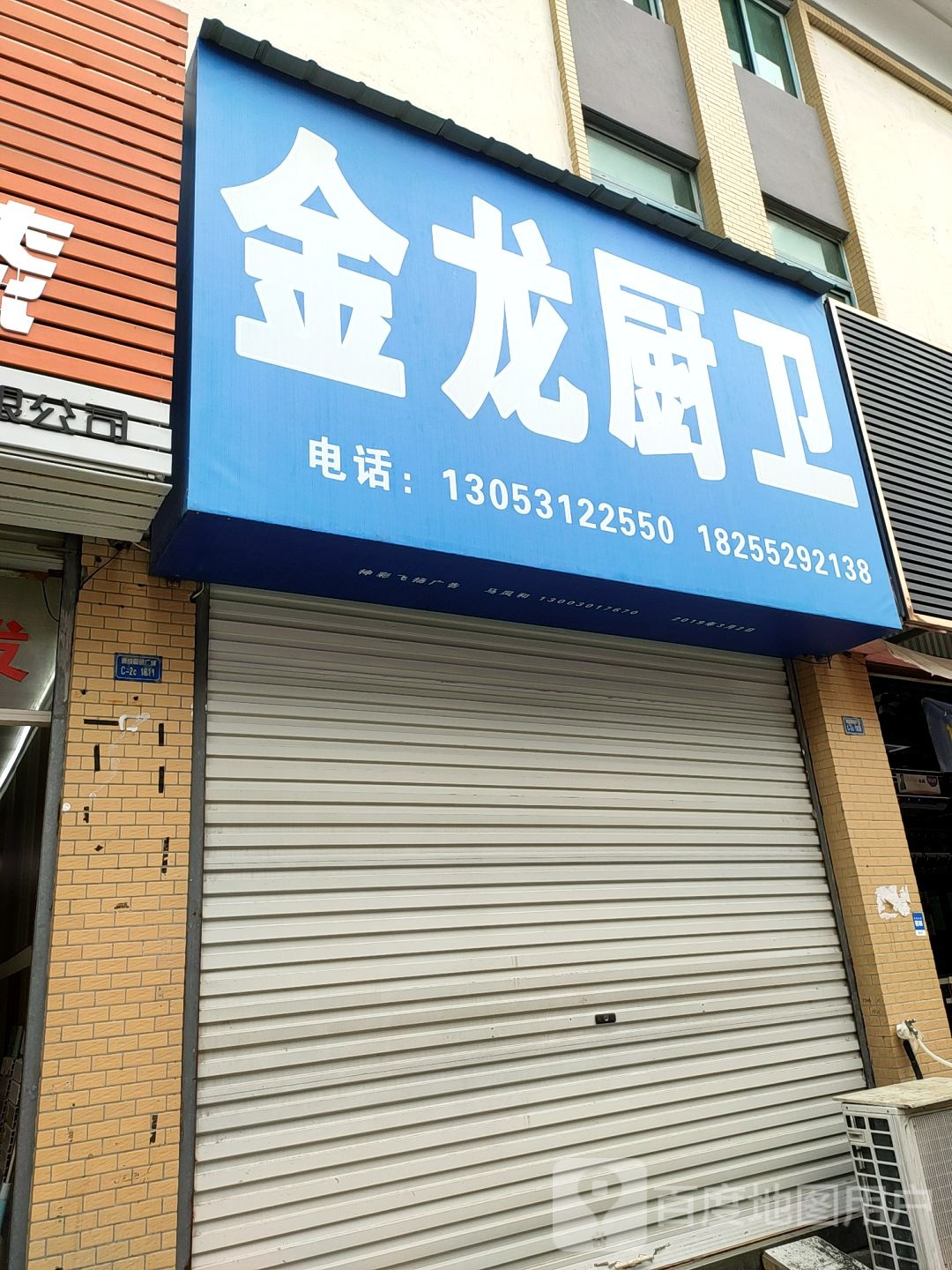 金龙橱卫