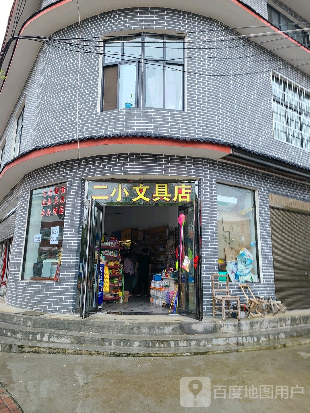 二小问句店(东兴隆街店)