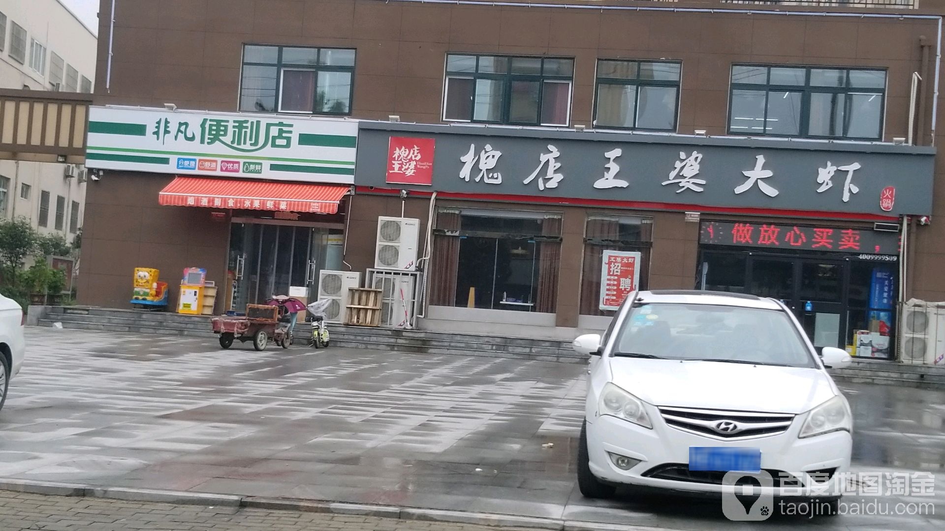 非凡便利店(黄河路店)