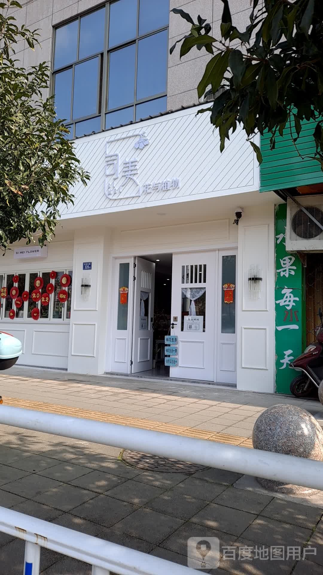 司美花与职务