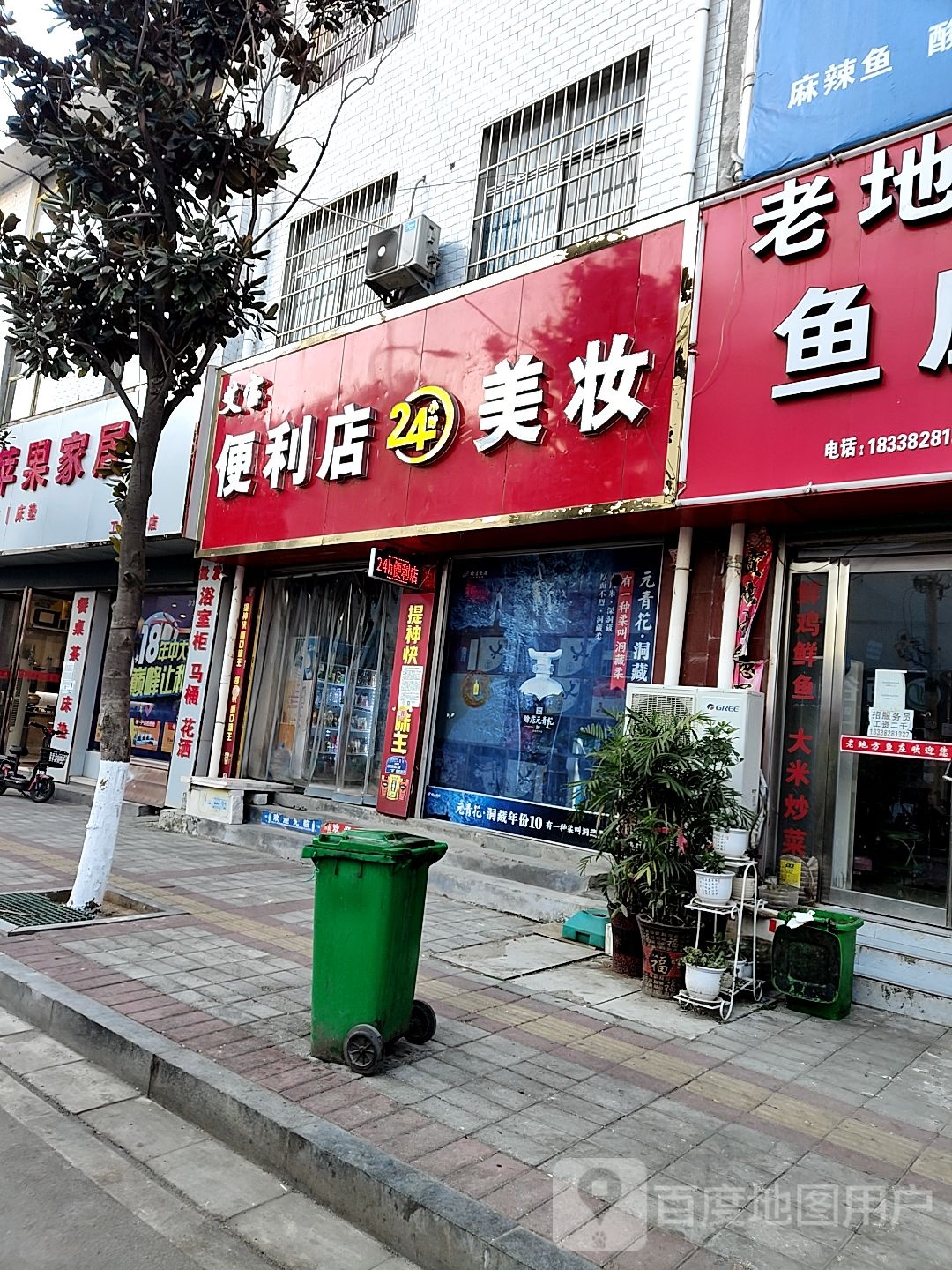 艾宝便利店